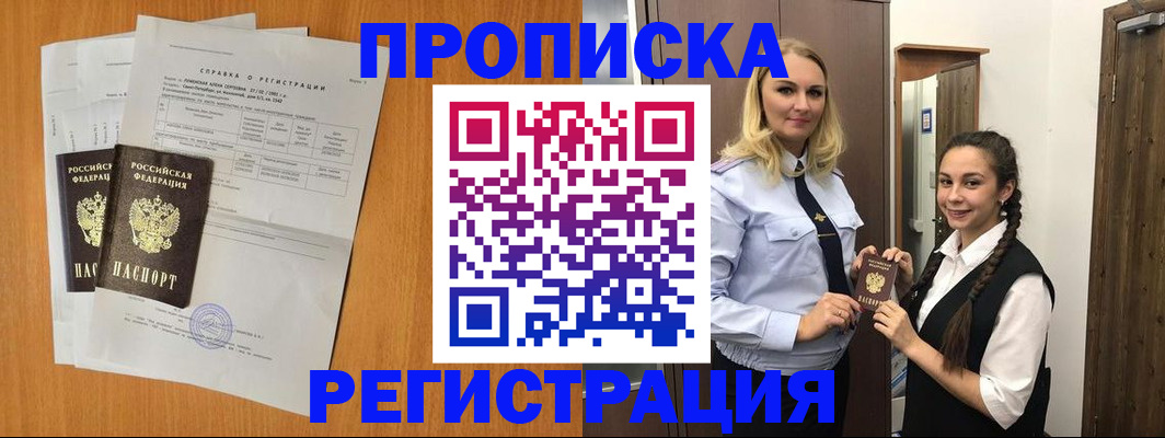 прописка в квартире в Новопавловске
