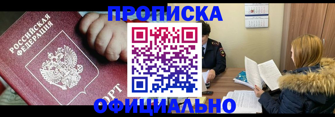 прописка для школы в Новопавловске